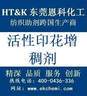 惠州活性印花增稠剂HIT RTBC