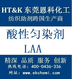 惠州酸性匀染剂LAA