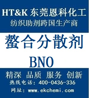 广州螯合分散剂BNO